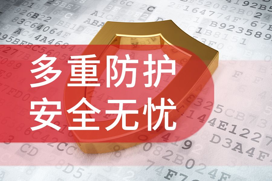 二次验证，安全加倍